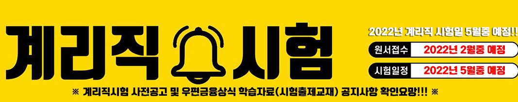 2022계리직시험공고안내