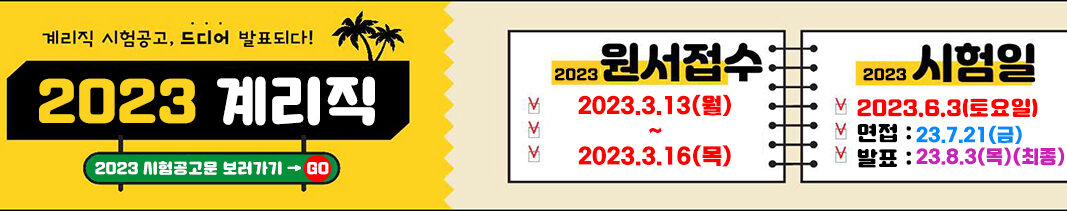 2023kyelijiksiheomkongko