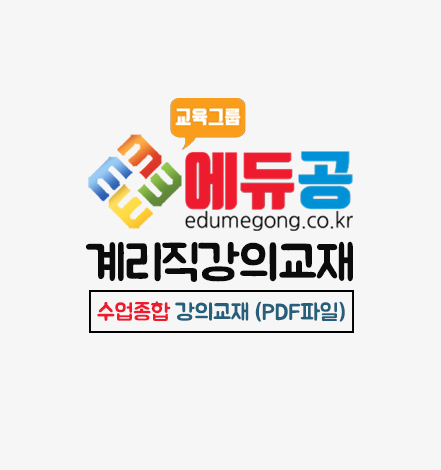 에듀공_계리직_수업종합_PDF교재
