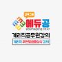 에듀공_계리직_우편금융상식_강의