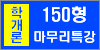 학개론150형마무리특강
