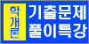 학개론기출문제풀이특강