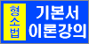 형사소송법기본이론