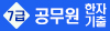 공무원_7급_기출한자_bnr