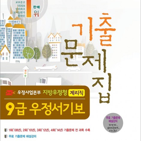 기출문제집