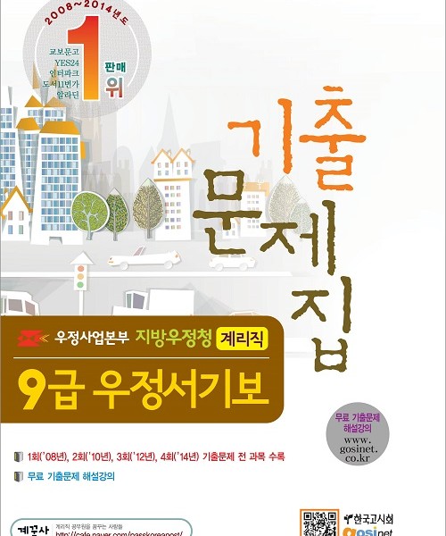 계리직기출