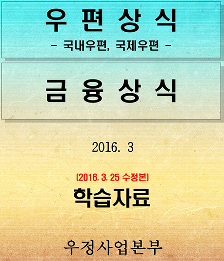우편금융상식