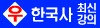 우체국계리직-한국사-최신강의